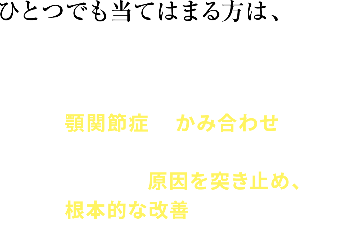 ひとつでも当てはまる方は、