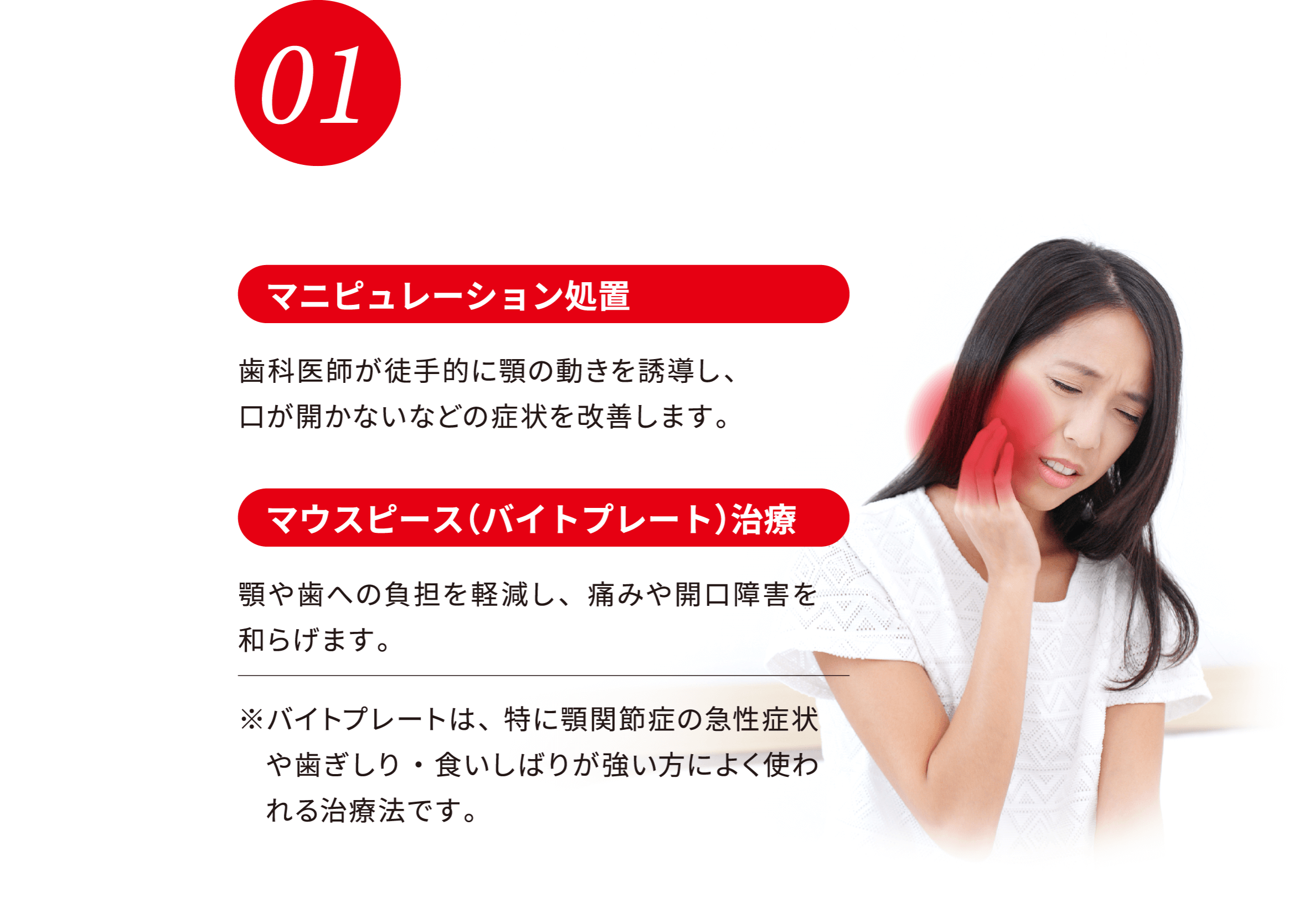 1 急性症状への初期対応