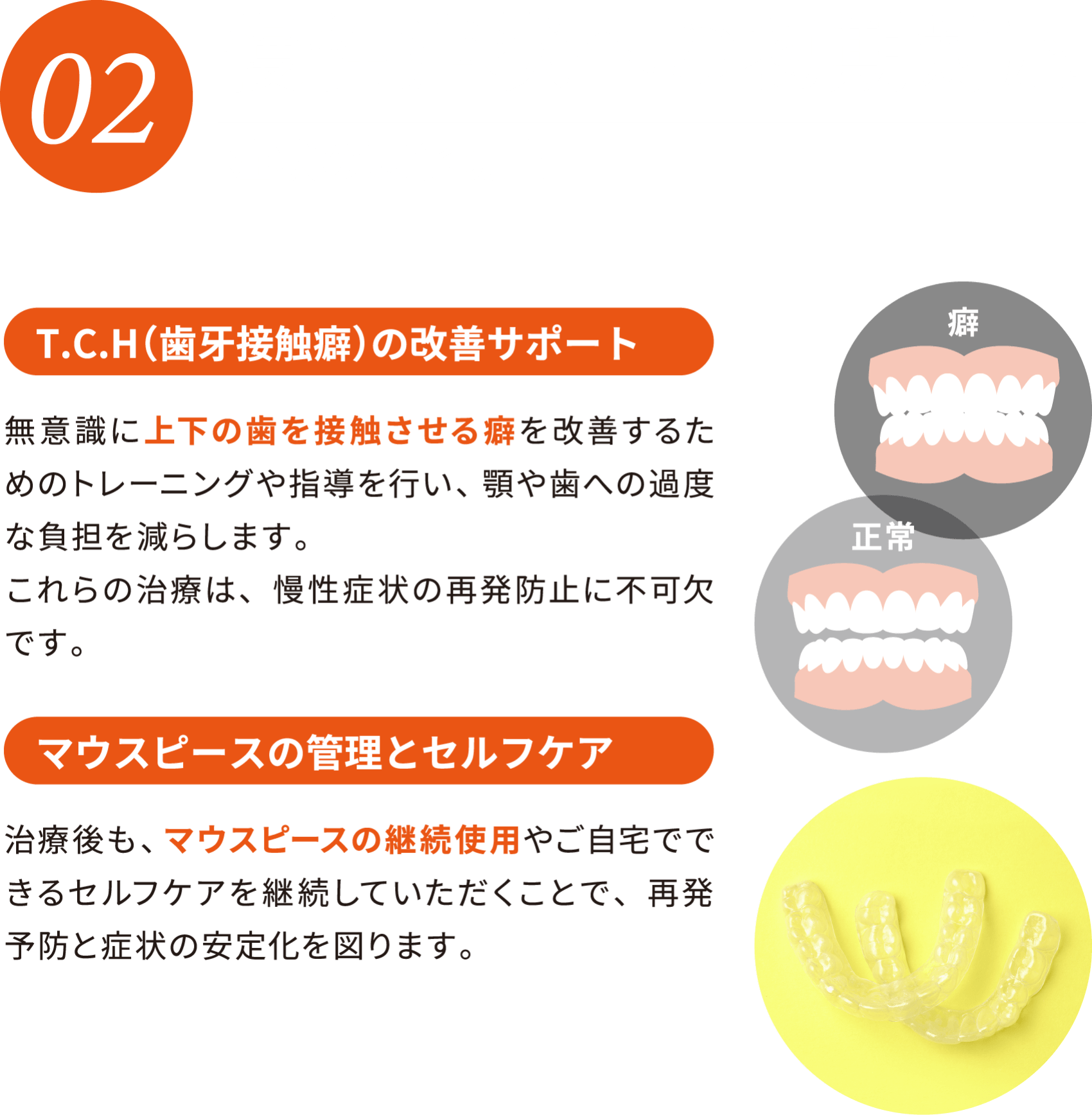 2 慢性症状への初期対応